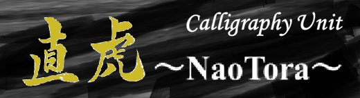 Calligraphy Unit NaoTora